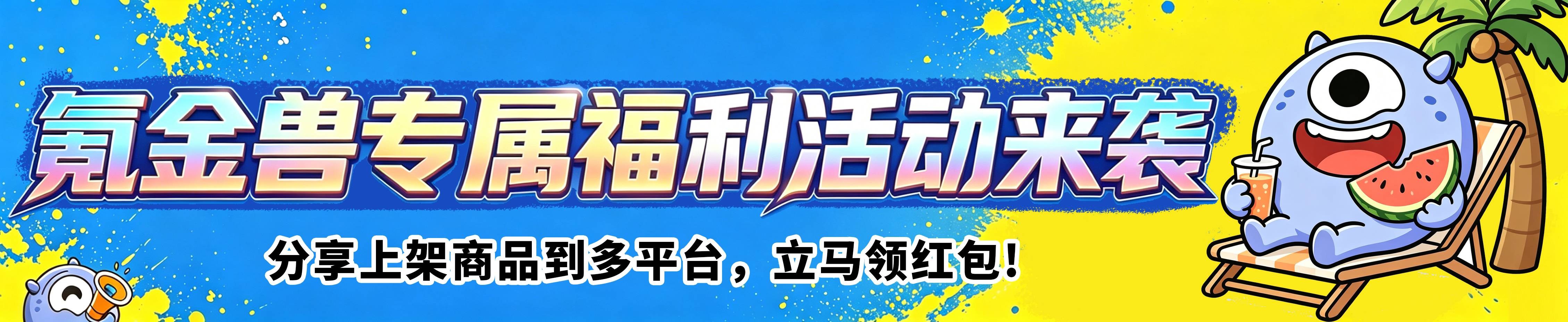 氪金兽专属福利活动来袭！
