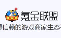氪金联盟成品号专用后台升级，快节奏经营有据可管 