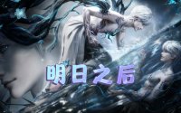 2026明日之后靠谱交易平台实测：三大渠道怎么挑？