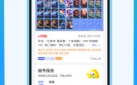 闲鱼游戏账号交易的新入口：氪金联盟选号网小程序即将上线