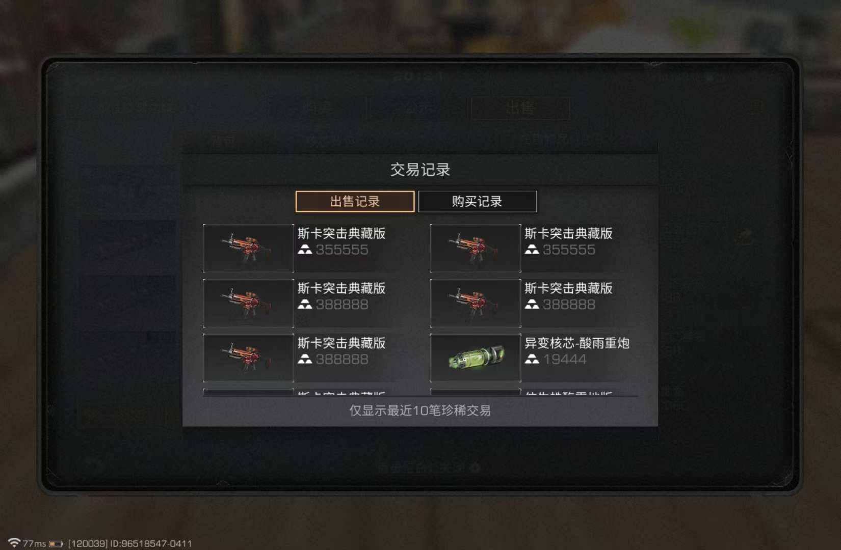 网易支付状态:不可注销 换绑冷却:无冷却 ...