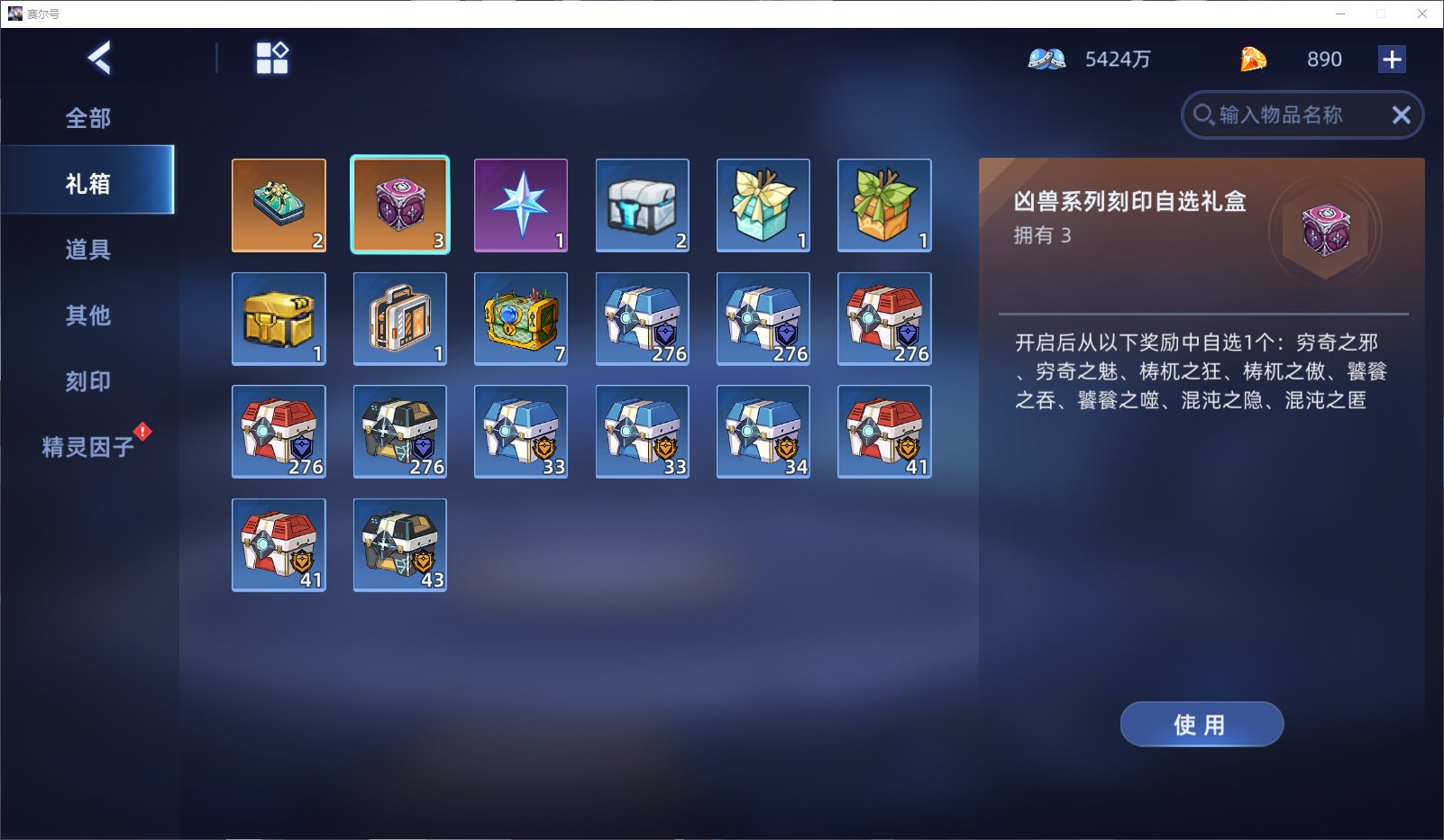 卖家说:十年费单表，10自选凶兽刻印，大姐...