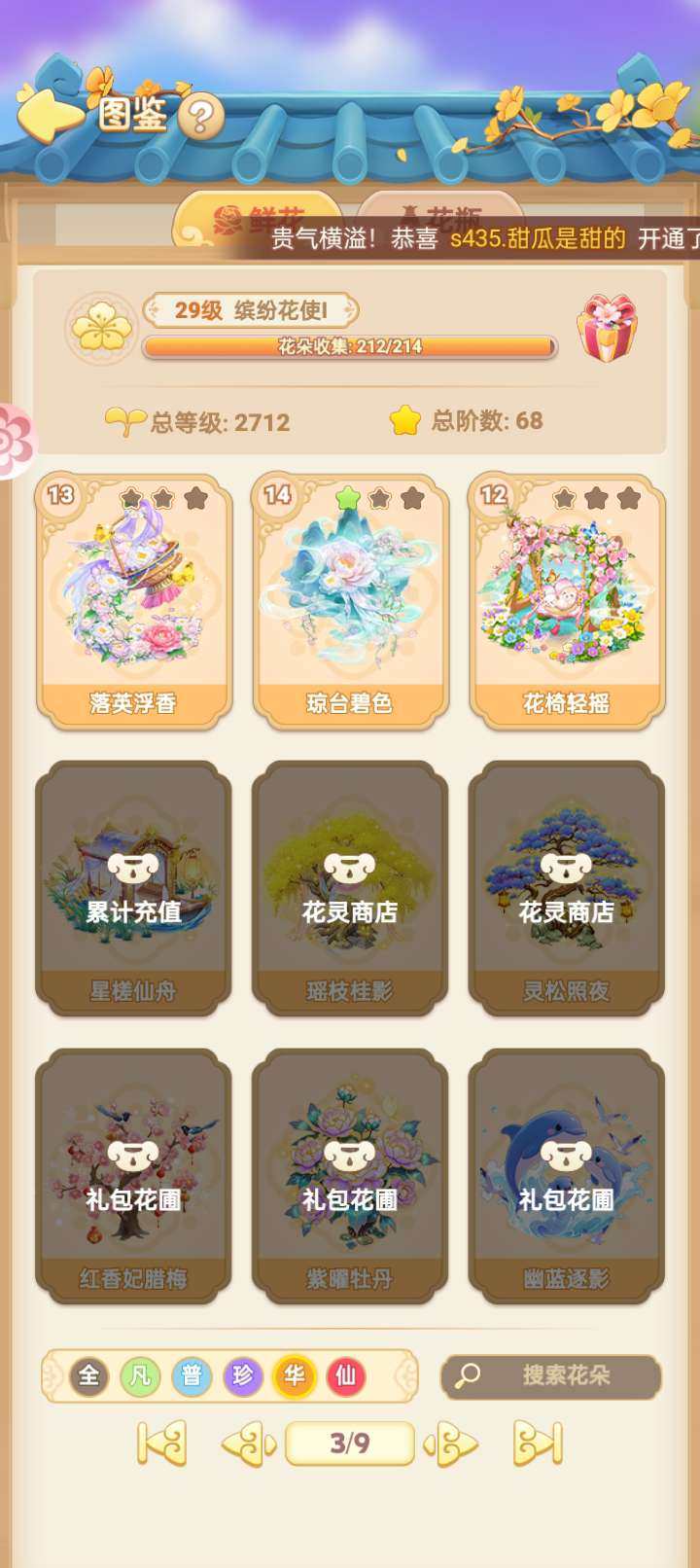 仙品花瓶数量:53 仙品鲜花数量:212 ...
