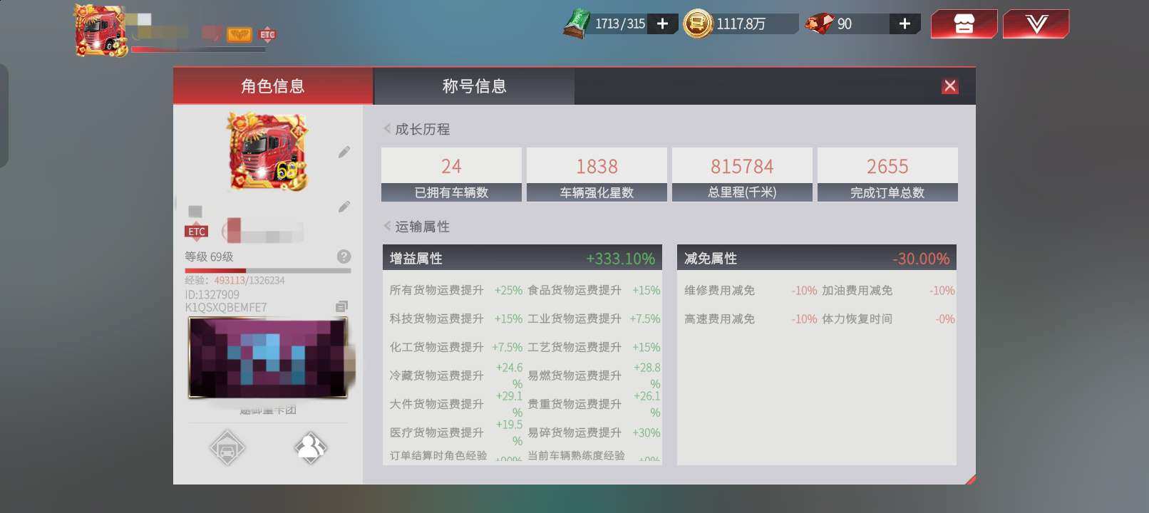 卖家说:卡车人生二区，69级，24辆车，有...