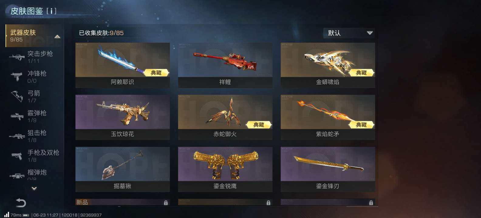 网易支付状态:未注册 换绑冷却:无冷却 职...