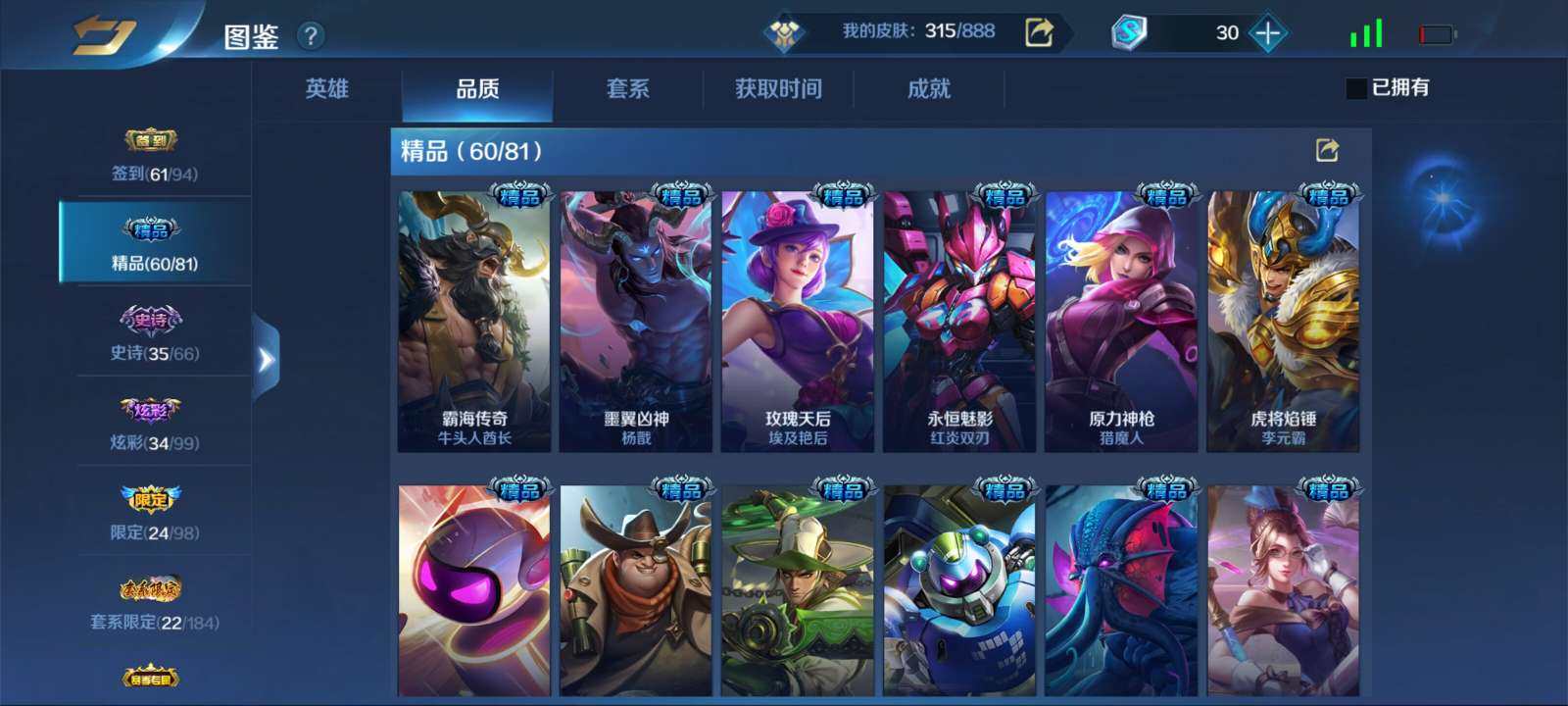卖家说:60级精品大号，历史V8账号，31...