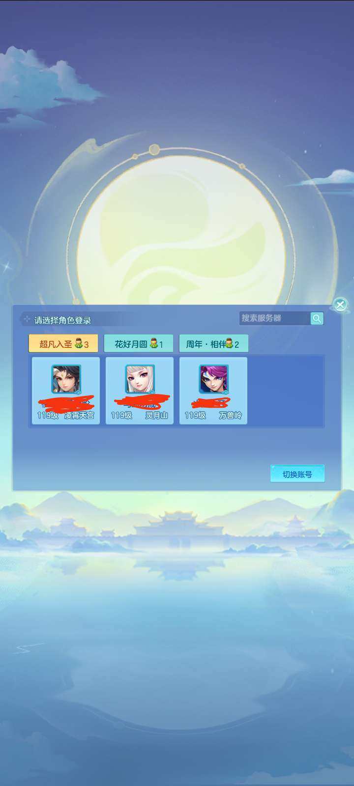 卖家说:119天宫，灵月，狮驼，速成日常号...