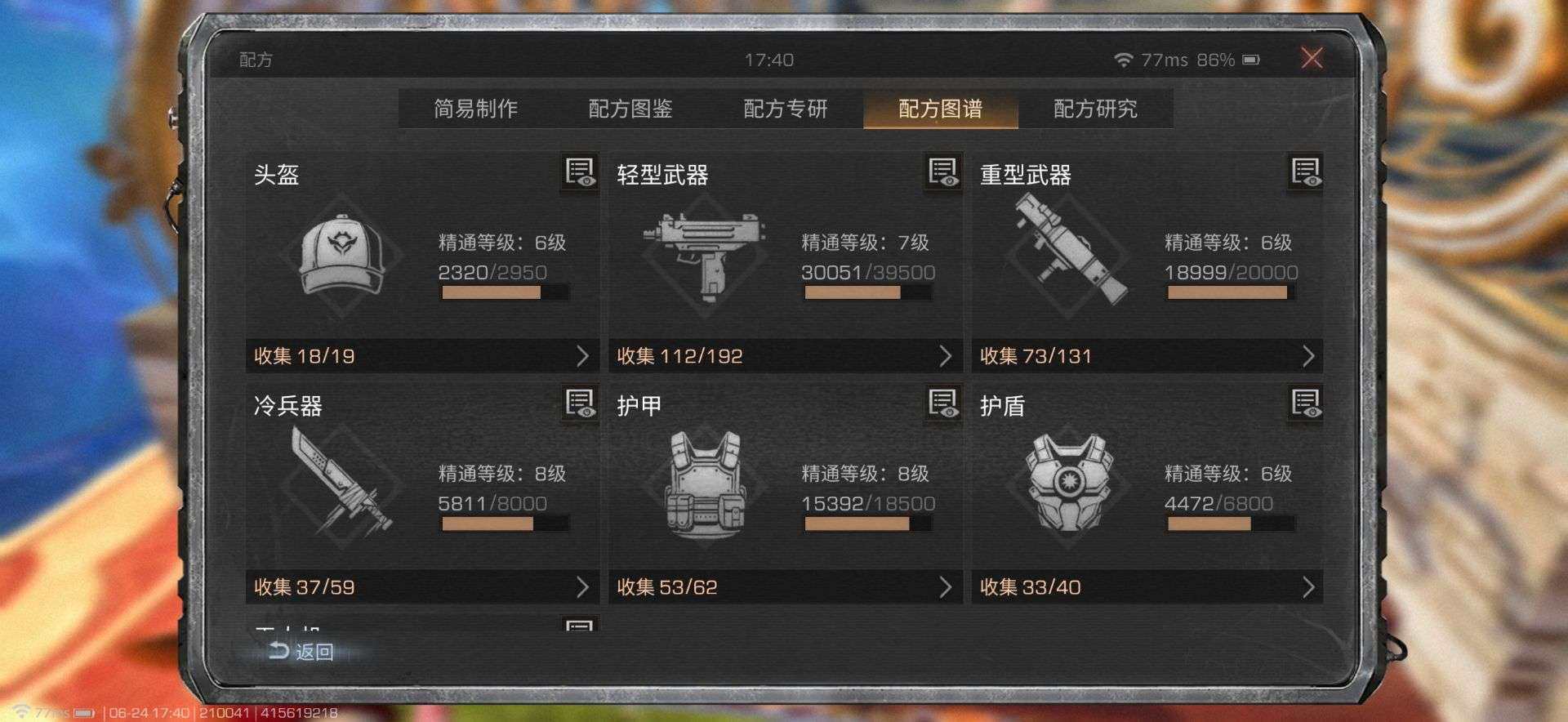 职业:武士 赤焰风华典藏 狂鲨号