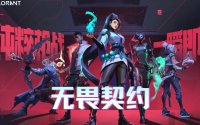第一次卖无畏契约账号我会这样选