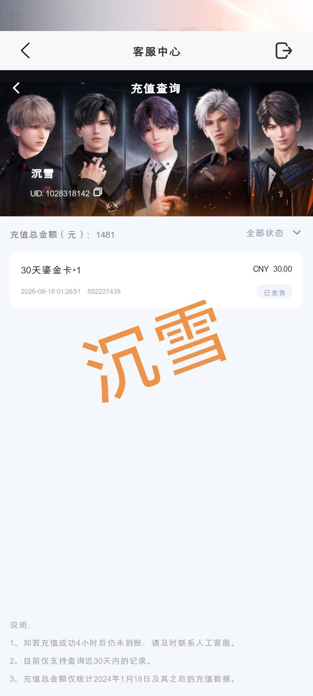 卖家说:出恋与深空鱼星双推成品号，安卓官服...