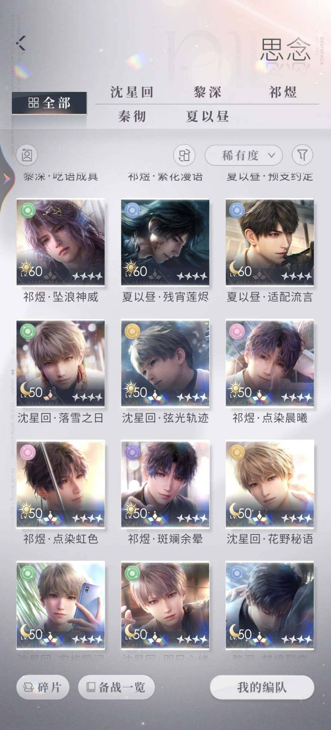 卖家说:夏以昼五星18张四星14张秦彻五星...