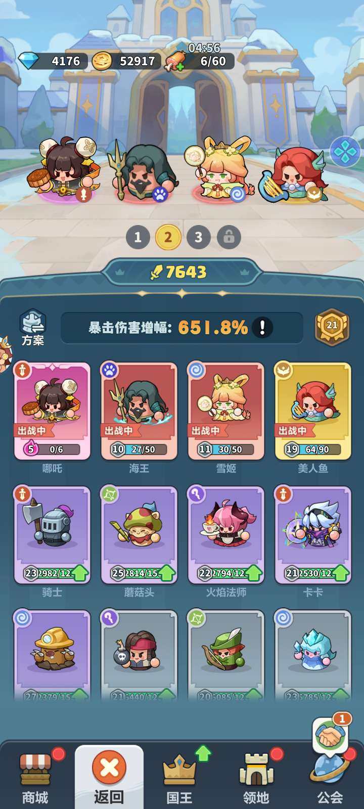 卖家说:满星国王皮，哪吒刚出，进度一直跟得上
