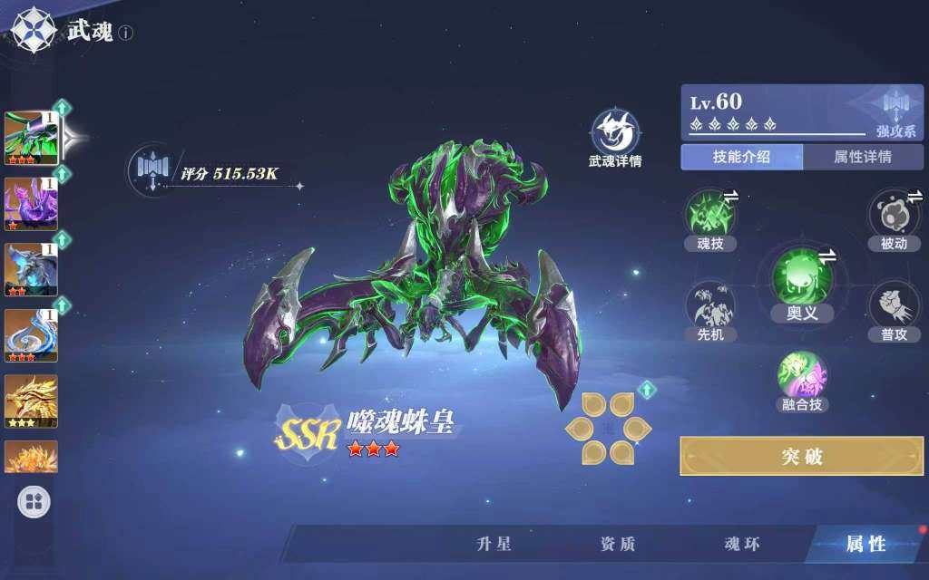 角色等级:60 评分:1500 比比东，碧...