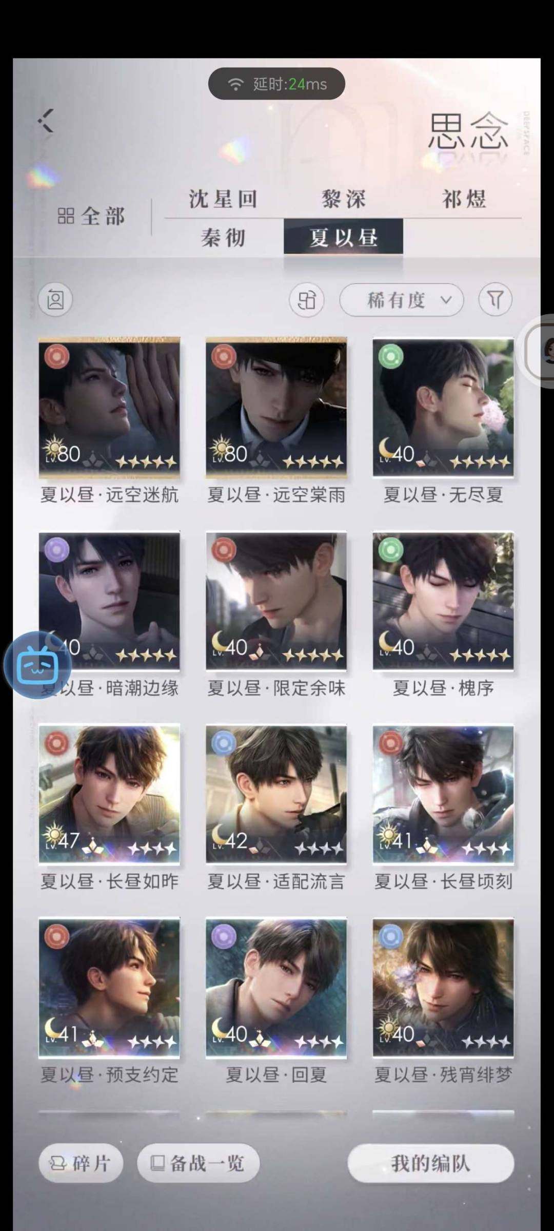 卖家说:B服恋与深空一手自建｜祁煜全套深海...