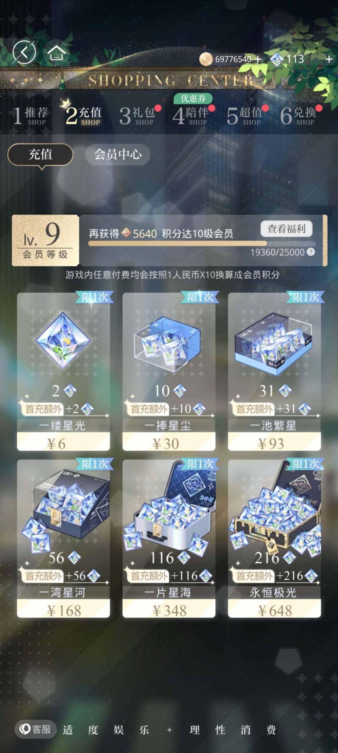 卖家说:齐司礼🀄大情号，安q带号出，6星比...