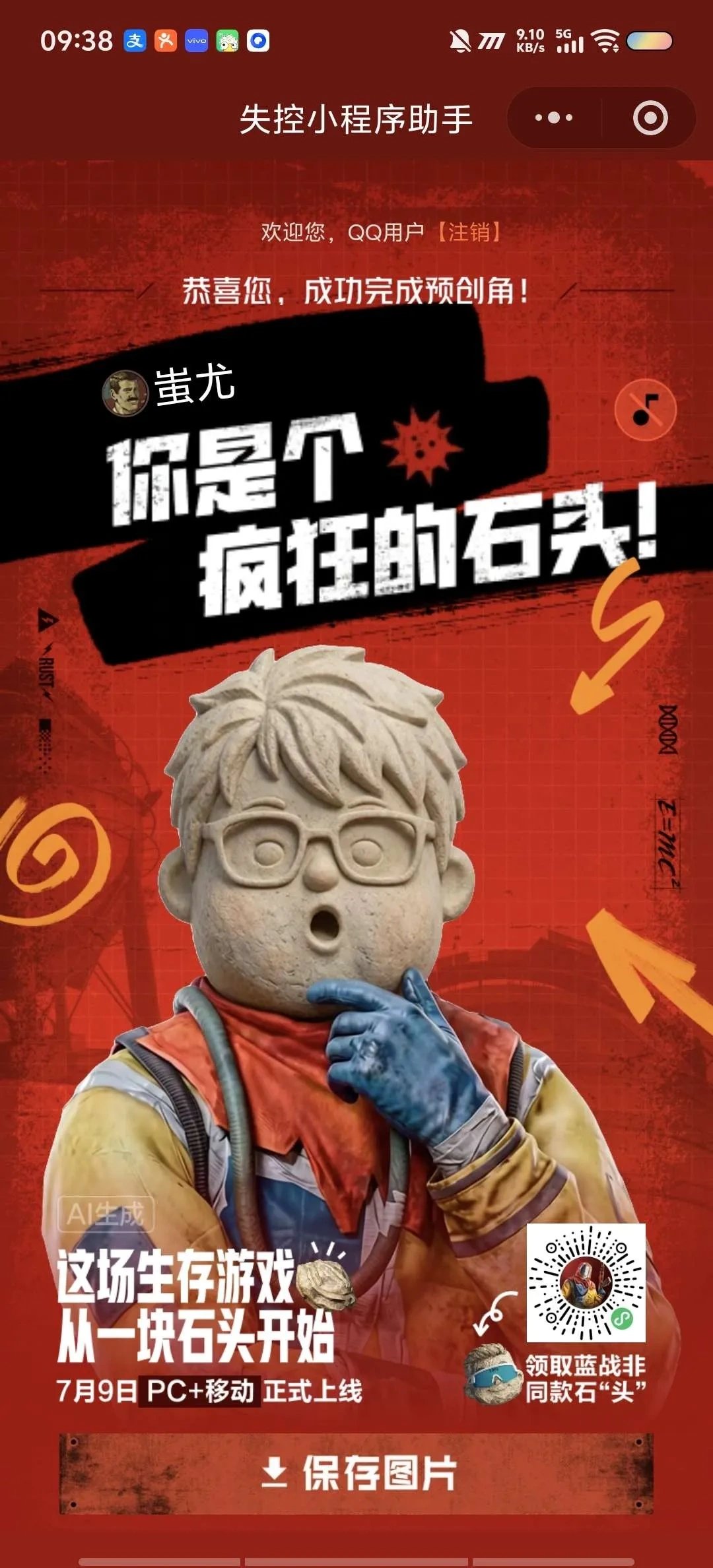 卖家说:失控进化优质ID，价格便宜，走平台...