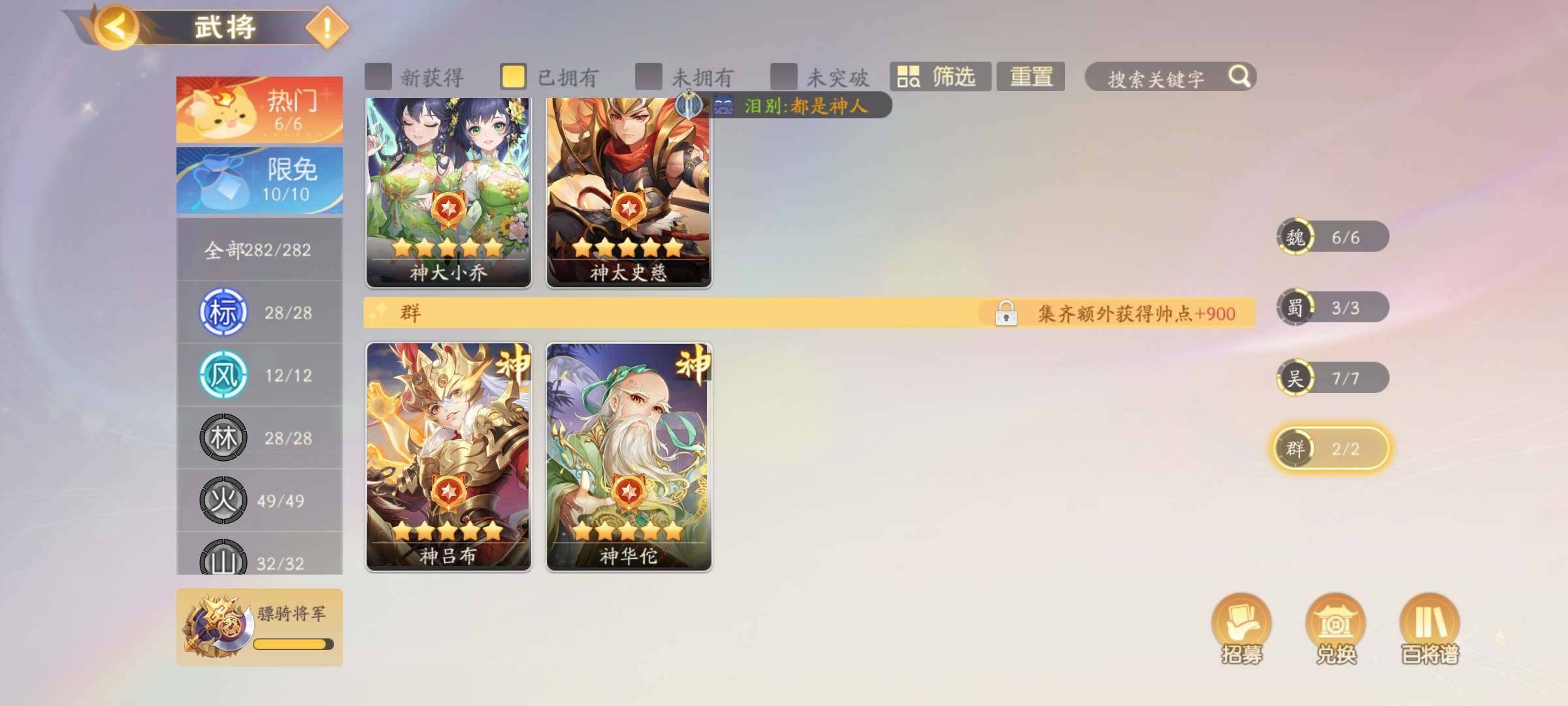 卖家说:官服骠骑将军，神将多多，强将多多，...