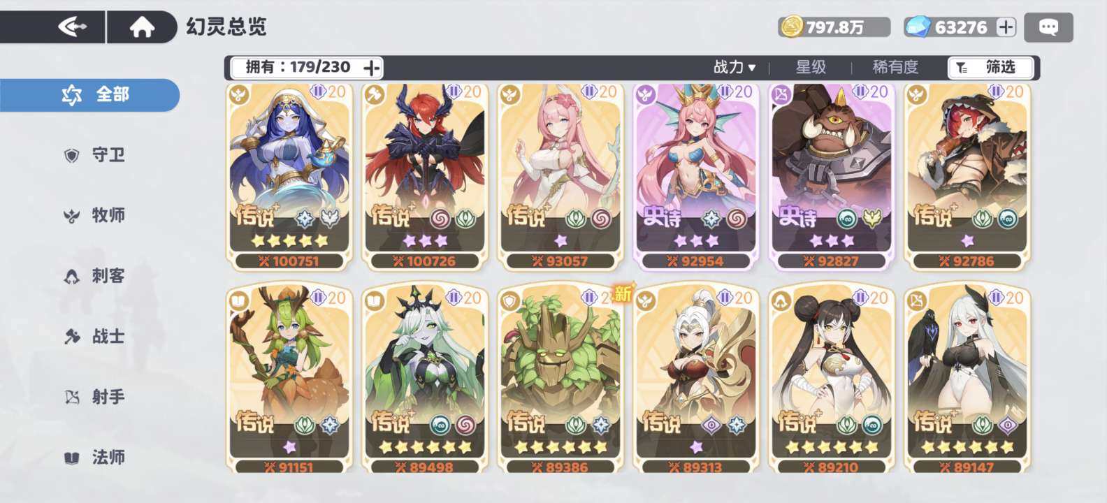 角色等级:66 稀有角色数:4 总角色数:...