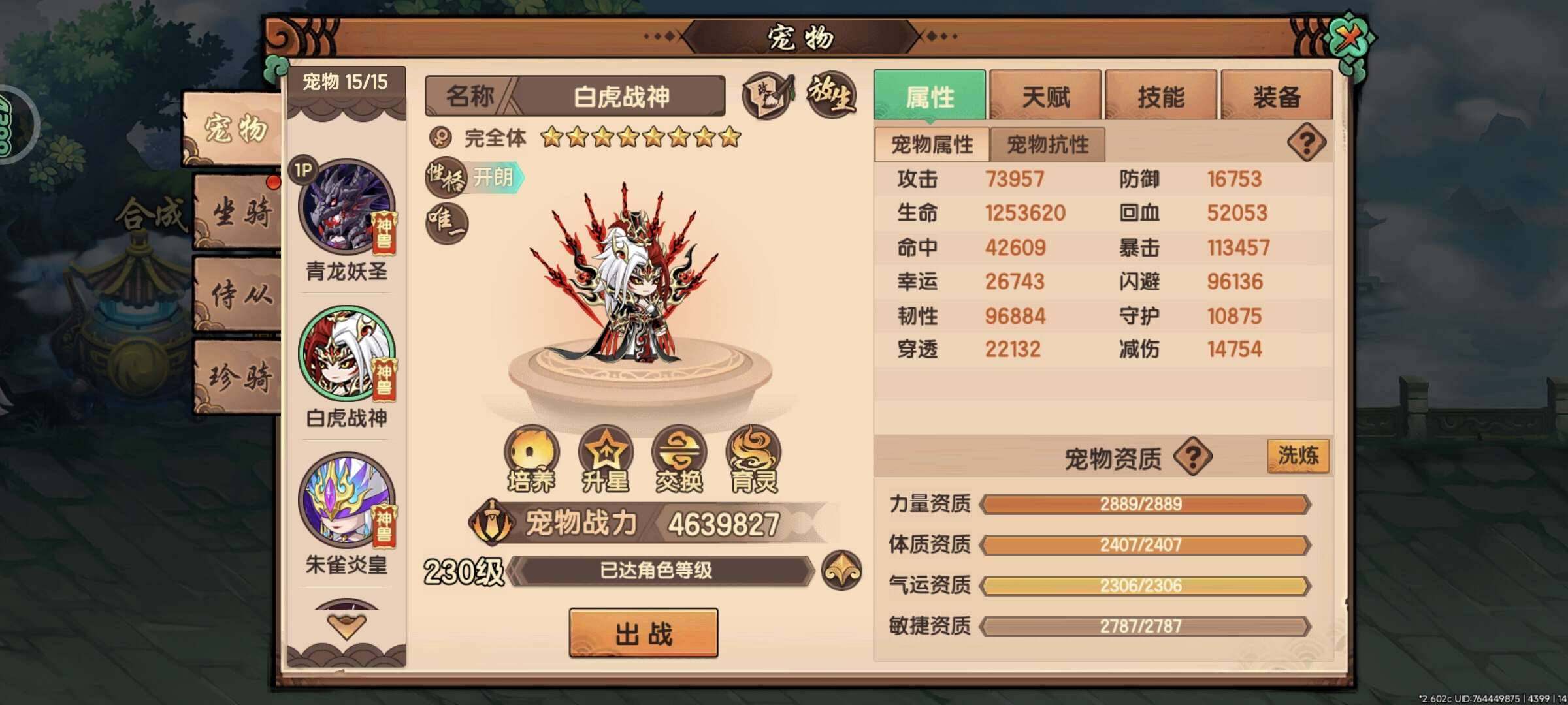 卖家说:800万白龙，738万辟邪，大仙男...