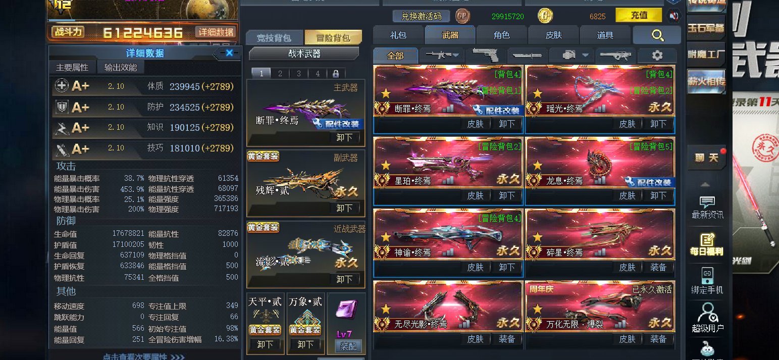 卖家说:v12,境界飞3,6500w战力,...