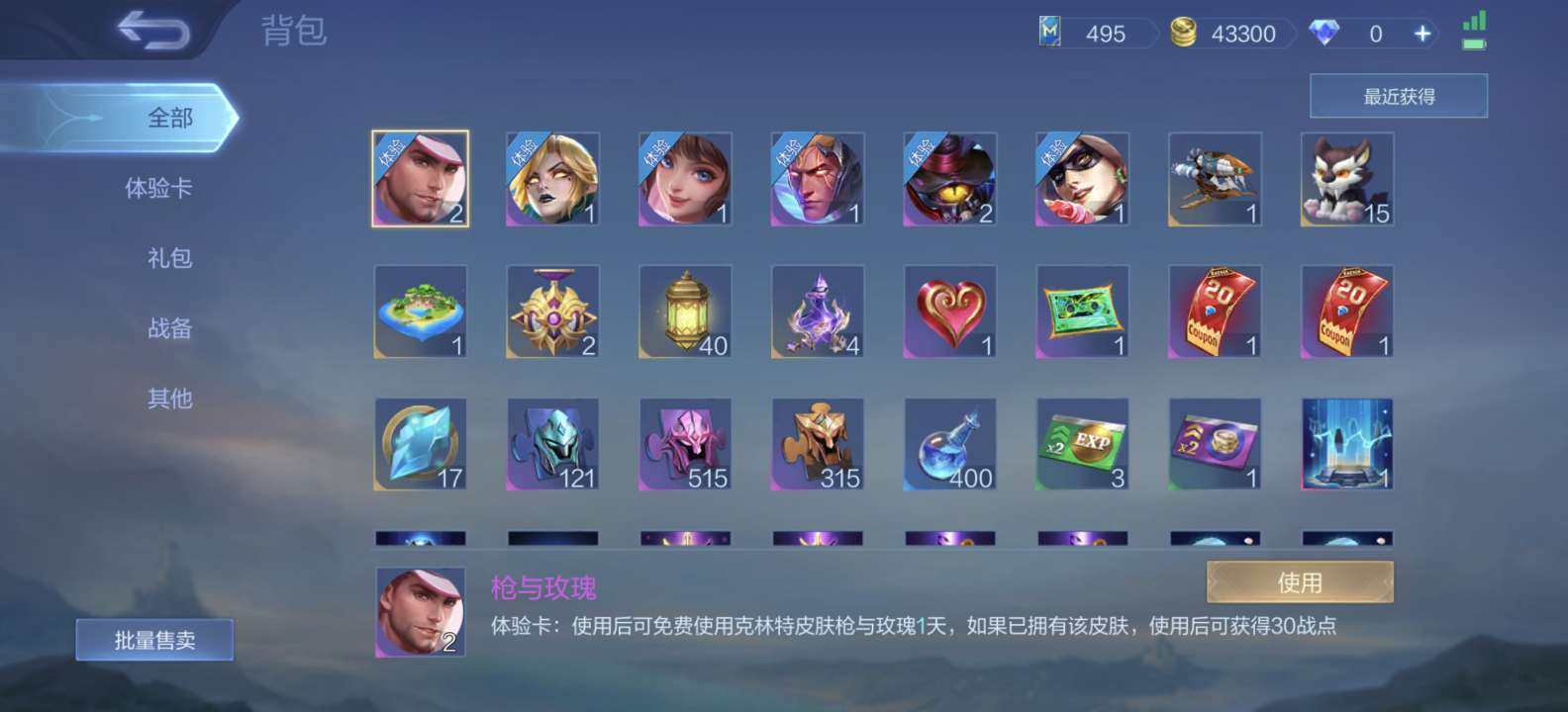皮肤数:231 英雄数:132 卖家说:不想玩了