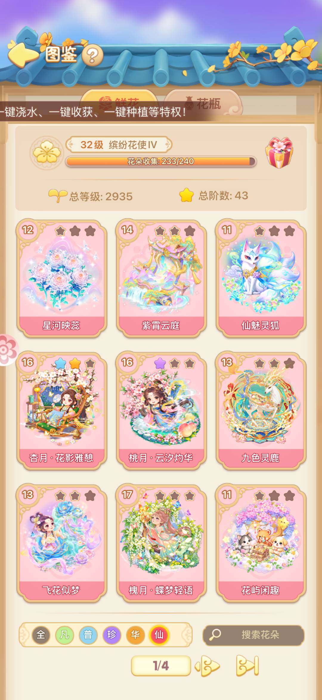 仙品花瓶数量:12 仙品鲜花数量:11