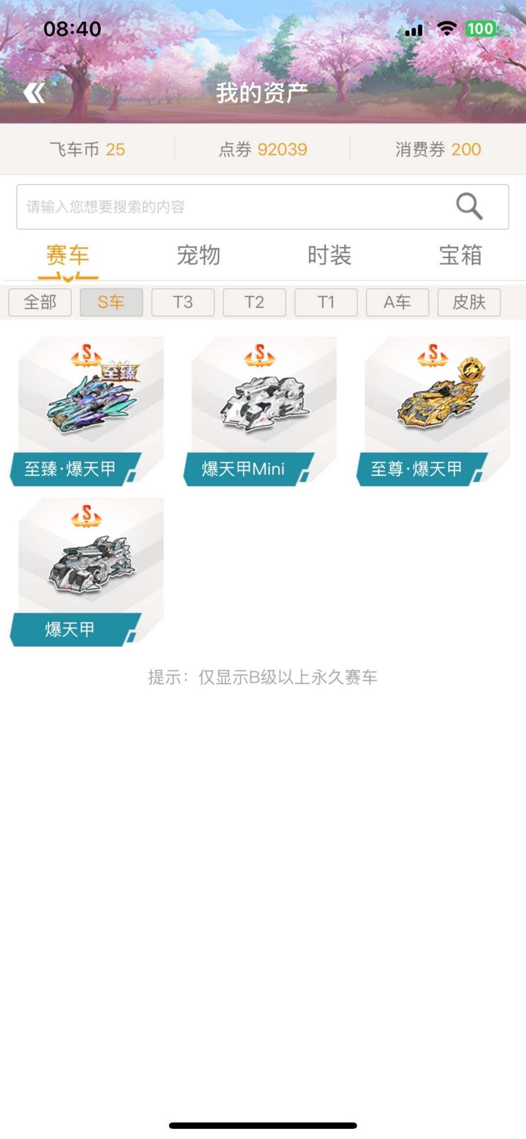 实名:不可二次实名 S车数:4 T2机甲车...