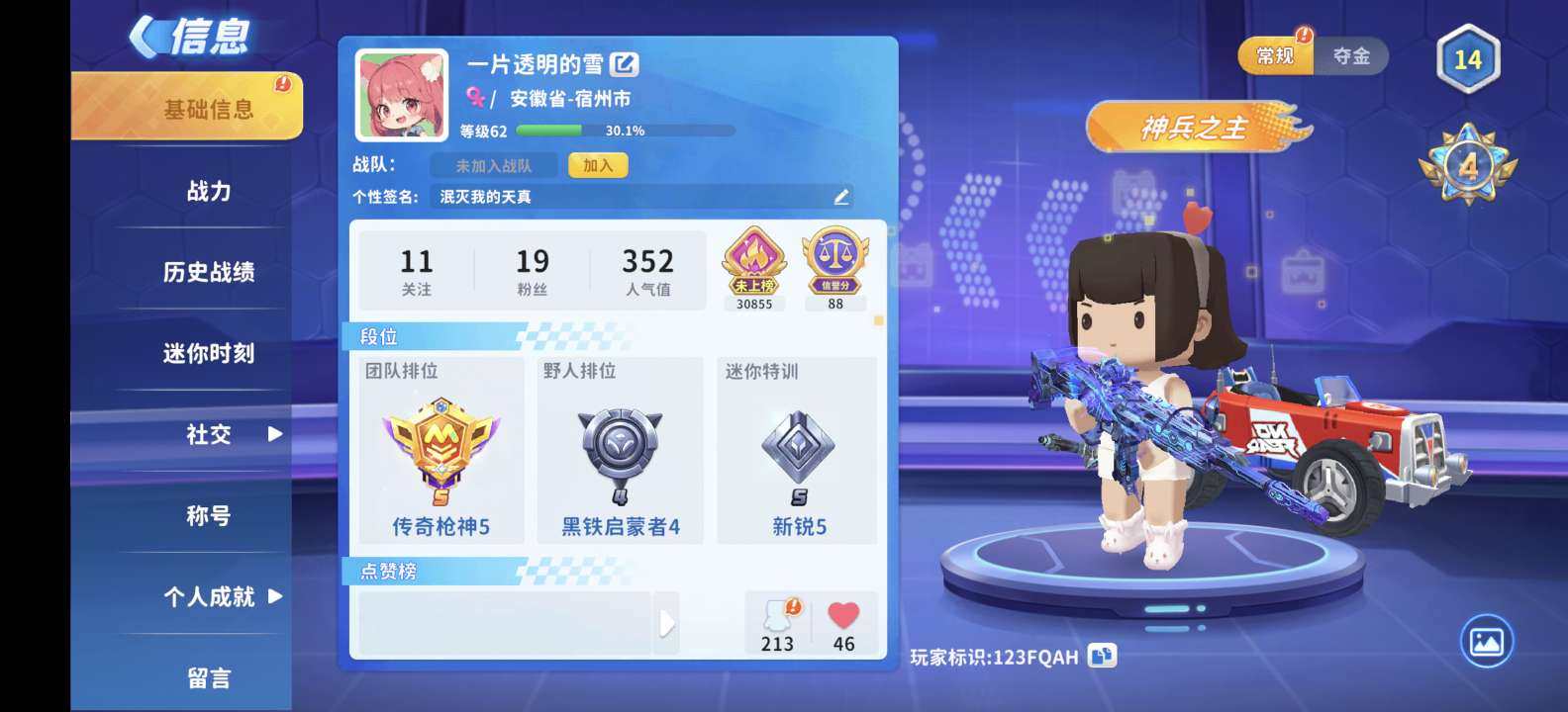 实名:可二次实名 双持 卖家说:连体王者号