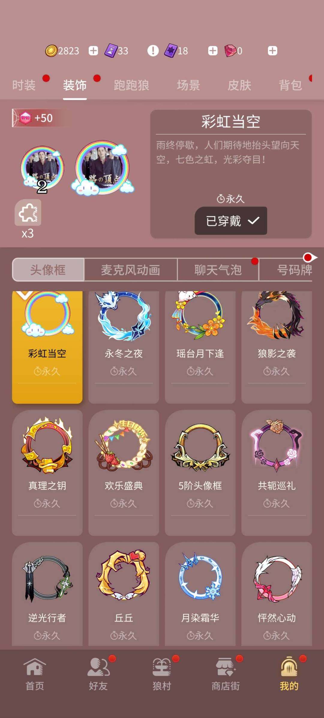 卖家说:五阶五，狼美人语音包，六星，仙鹤名...