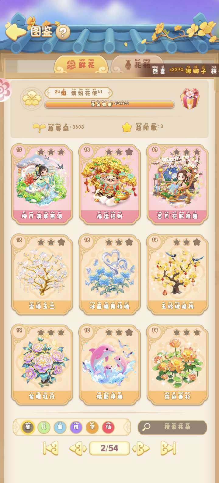 仙品花瓶数量:17 仙品鲜花数量:12 卖...