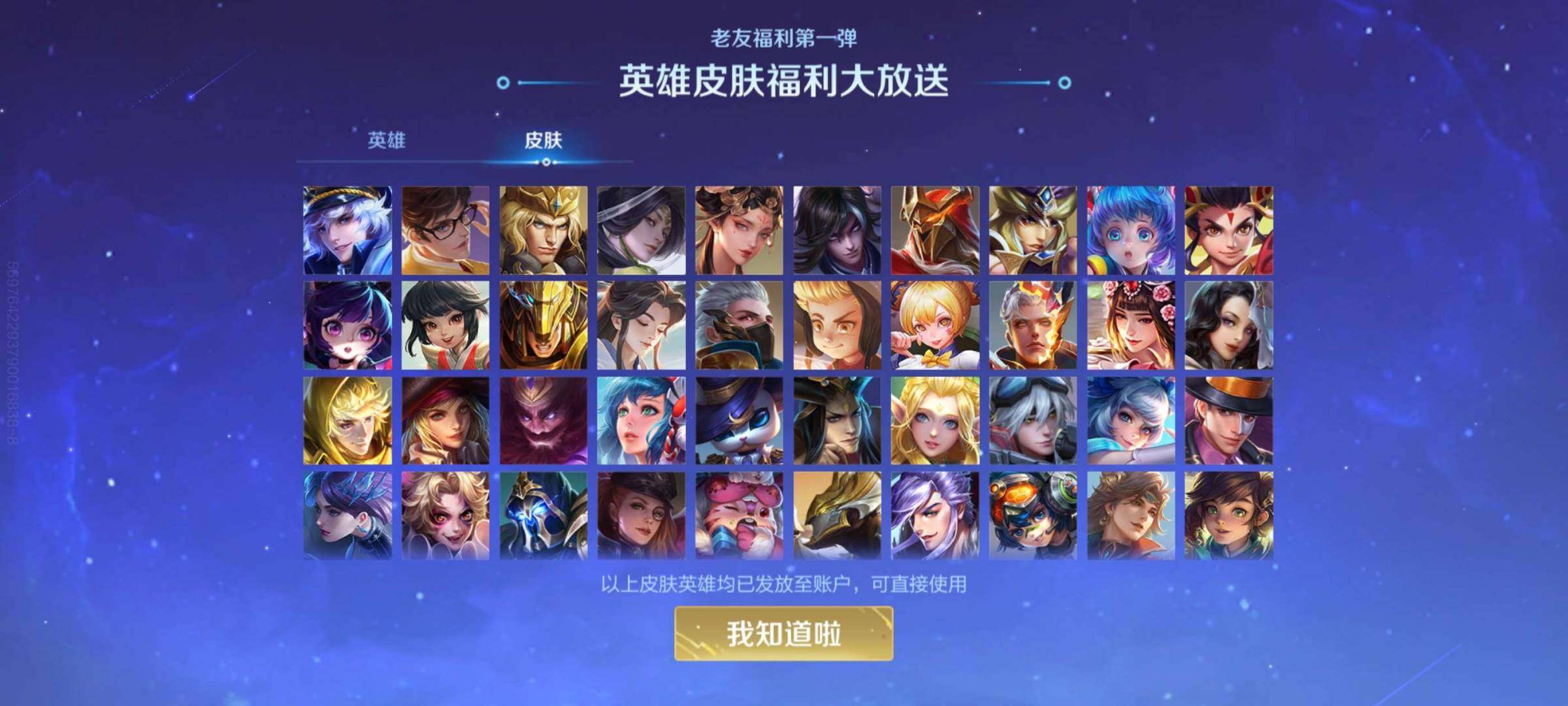 卖家说:V10号  70皮肤  100英雄...