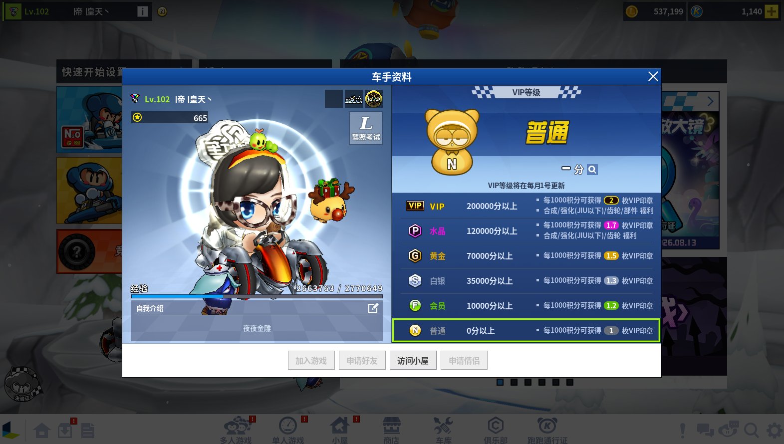 卖家说:本号是老号102级，有好多绝版车辆...