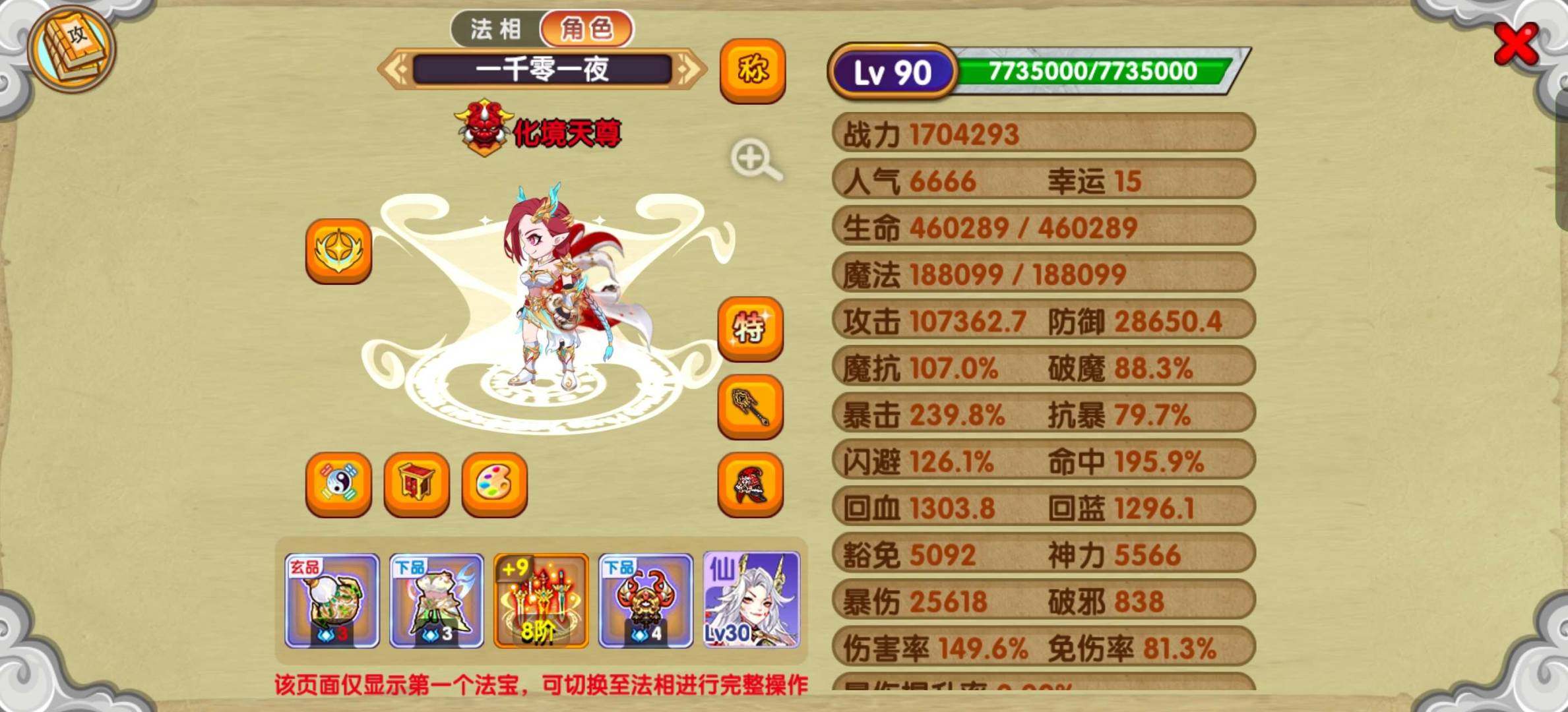 职业:敖玥 卖家说:170w单玄，游龙，逆...