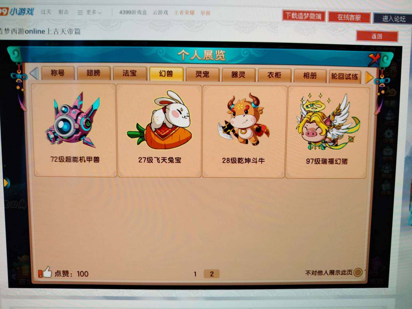 卖家说:v8，秘籍满级，孙悟空幻变，诚心要...