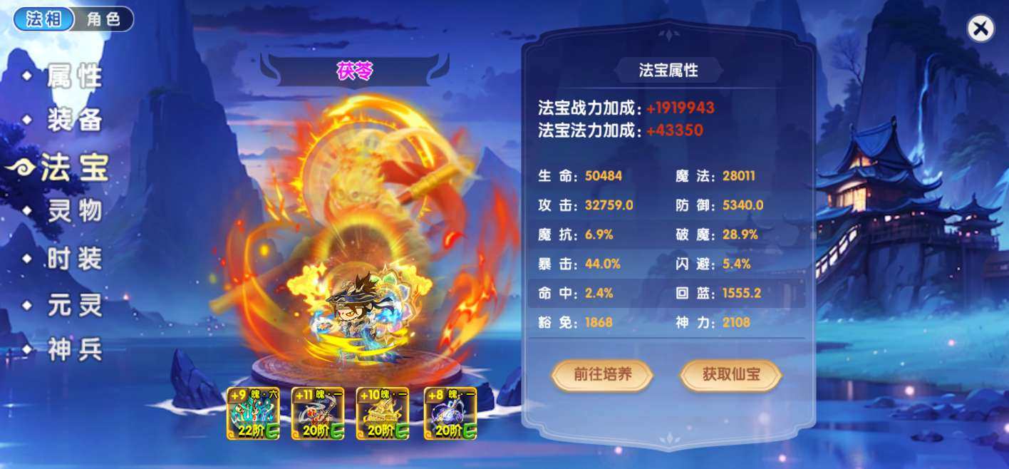 职业:悟空 真灵数量:10 炽烈怒炎，星流...