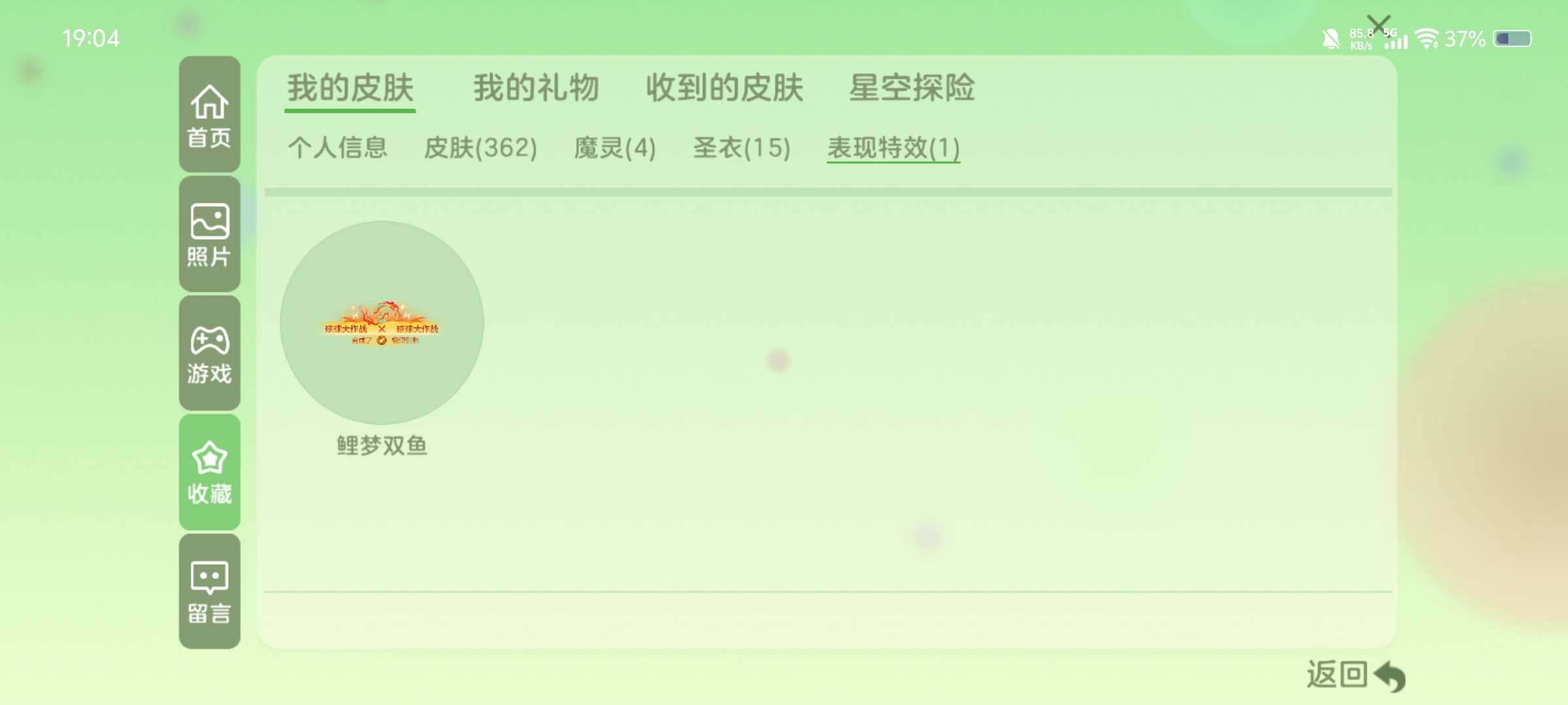 贵族等级:球星 皮肤数:362 魔灵数:4...