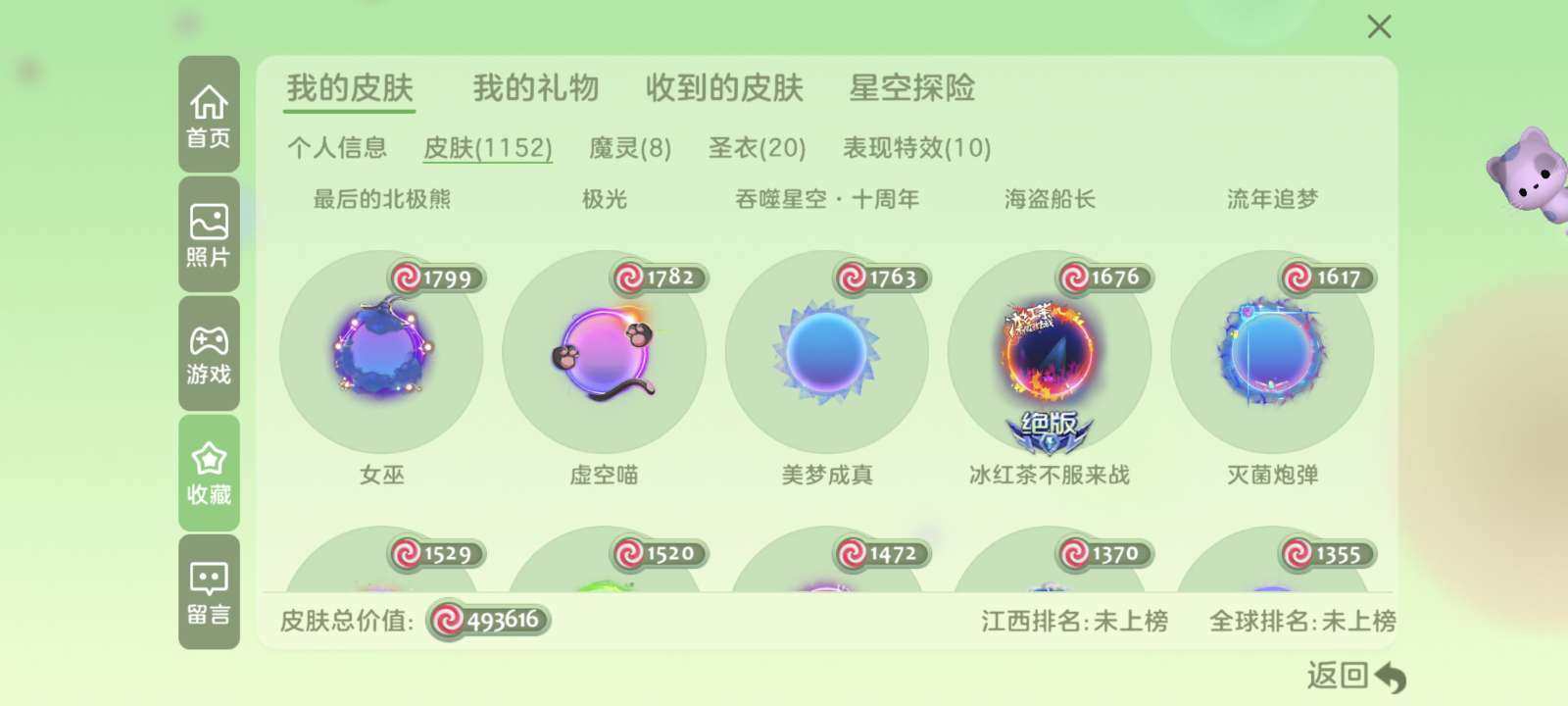 贵族等级:球圣 皮肤数:1152 魔灵数:...