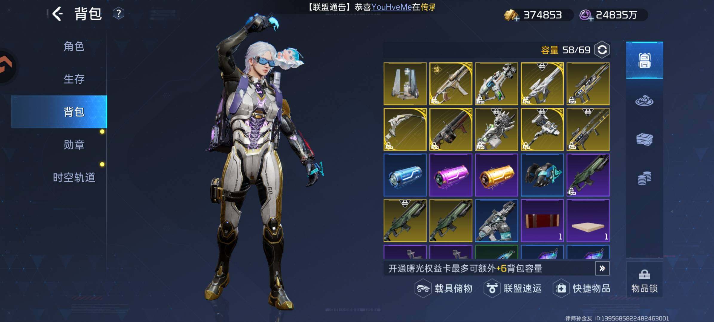 武装评分:252724 蓝蚀仿生人，炫光隐...