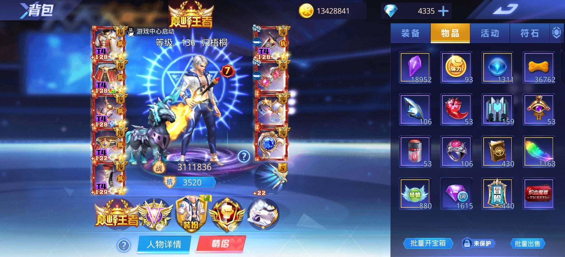 卖家说:天天炫斗洛璃幻武光剑，剑神五荣耀加...