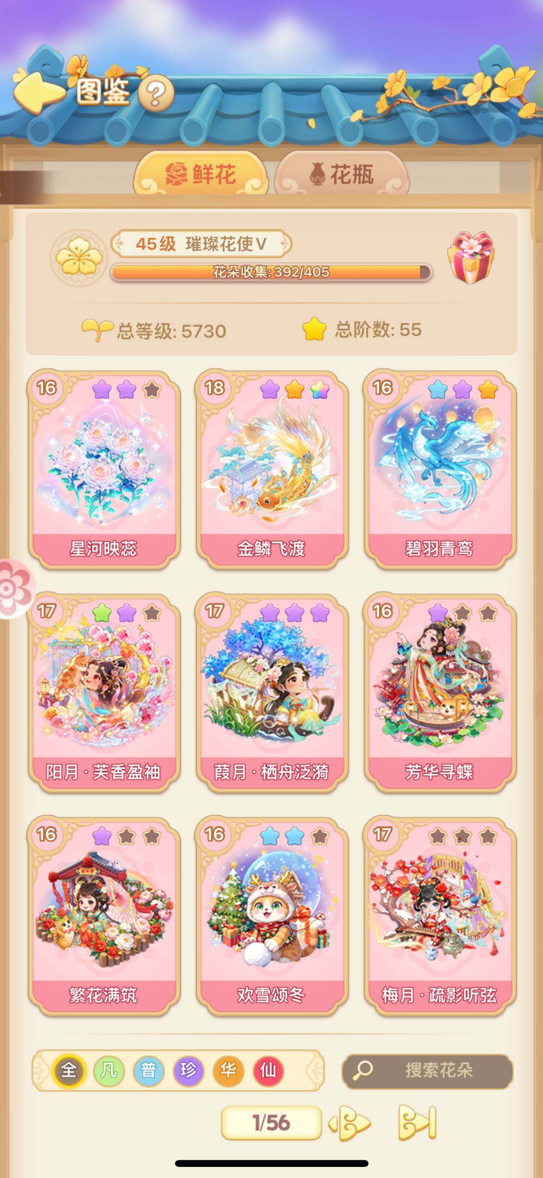 仙品花瓶数量:0 仙品鲜花数量:392