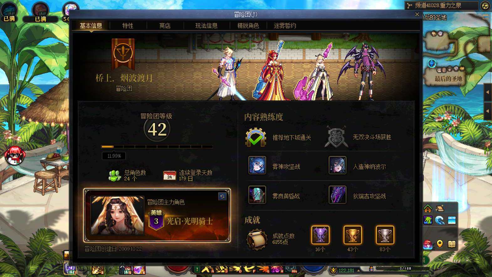 主职业:剑神 名望值:122181 武器强...