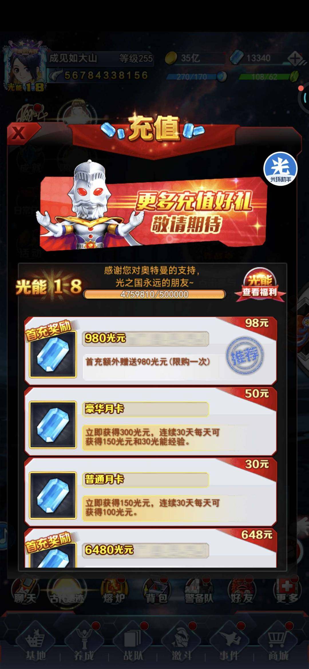卖家说:奥特曼系列OL成品榜二战力账号｜2...