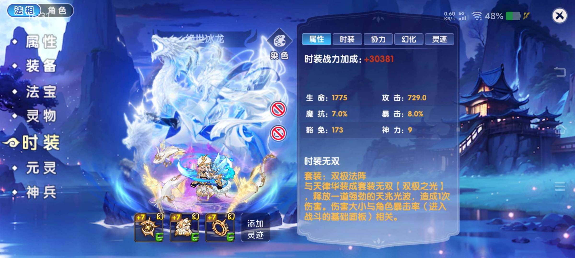 职业:敖玥 真灵数量:7 白虎，流月赤金蟒...