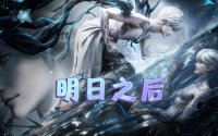 明日之后卖号攻略：三大平台横向对比，帮你快速出手变现