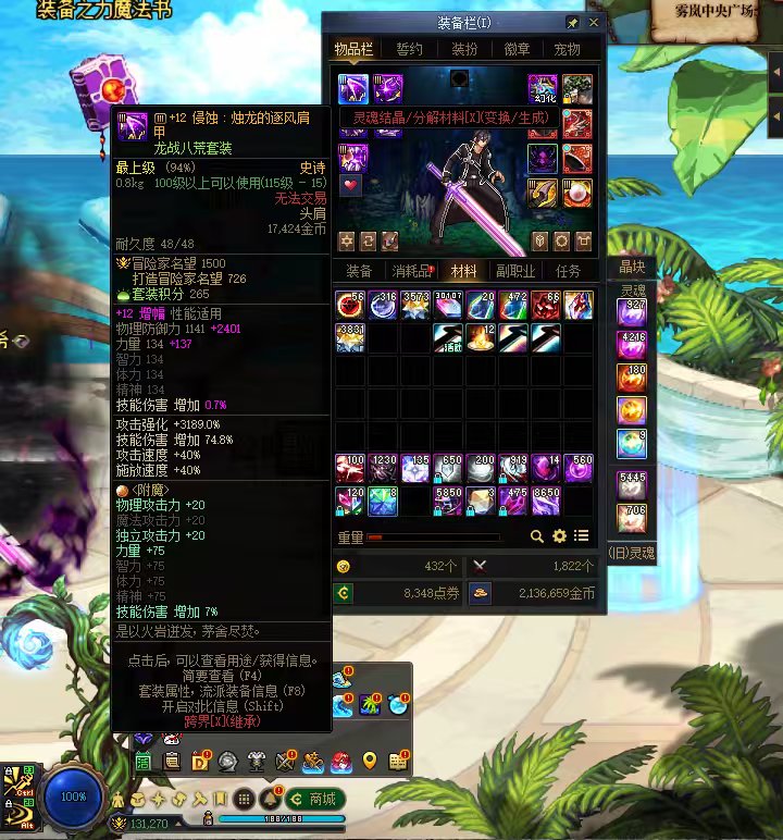 主职业:剑神 名望值:131270 武器红...