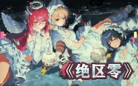 绝区零账号交易避坑指南：这几个平台最安全靠谱