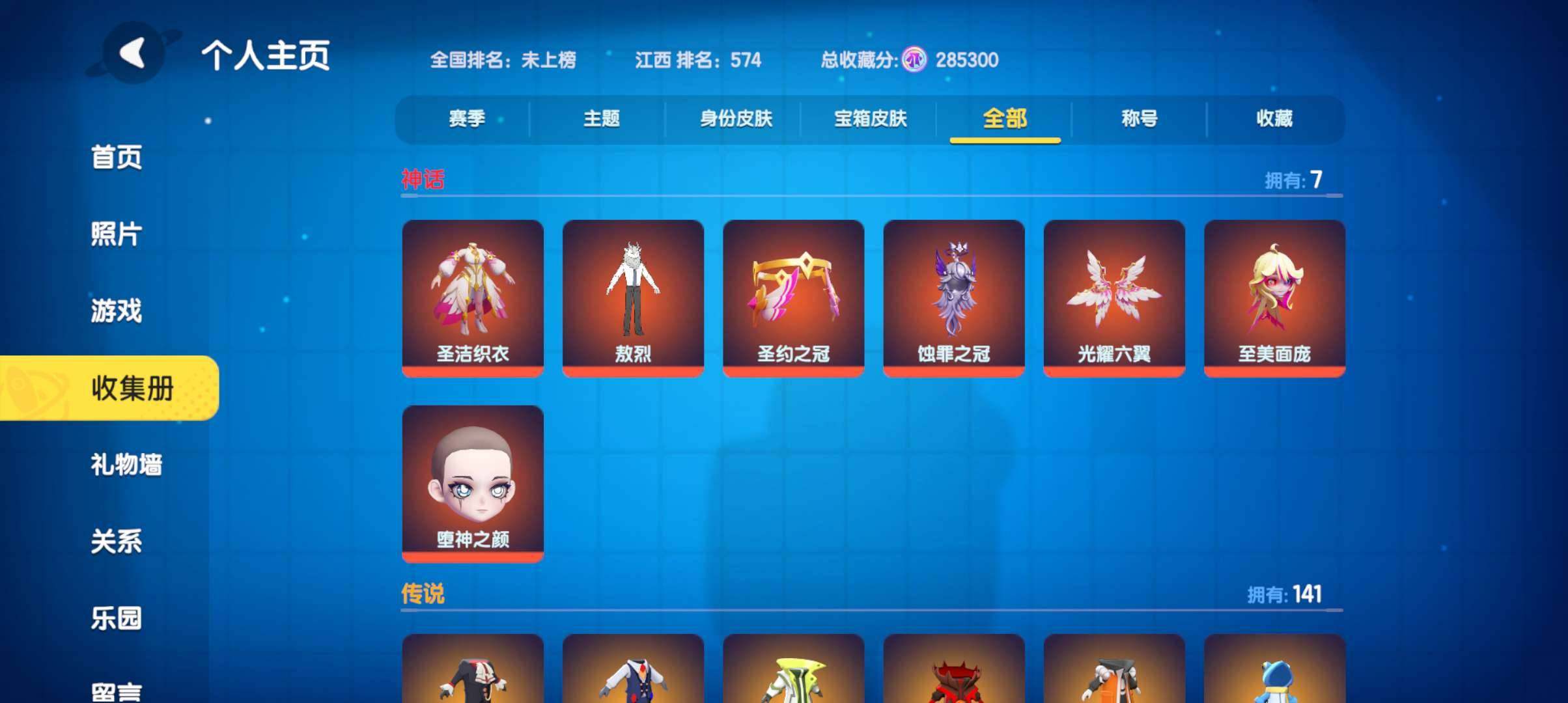 卖家说:［V7］总皮肤:613，女皮蛮多的...