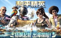 和平精英出号回血，四个平台怎么挑不踩坑