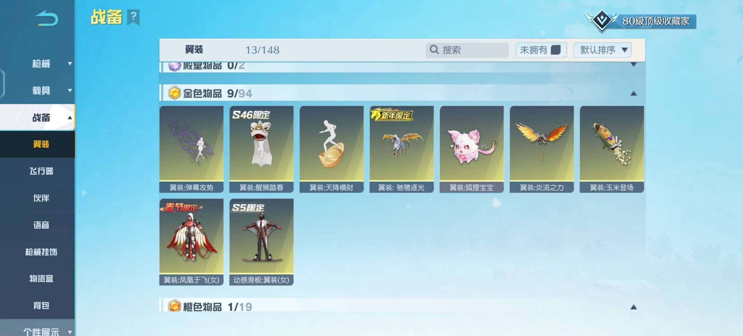 卖家说:时装
 
多套金色品质套装，包含稀...