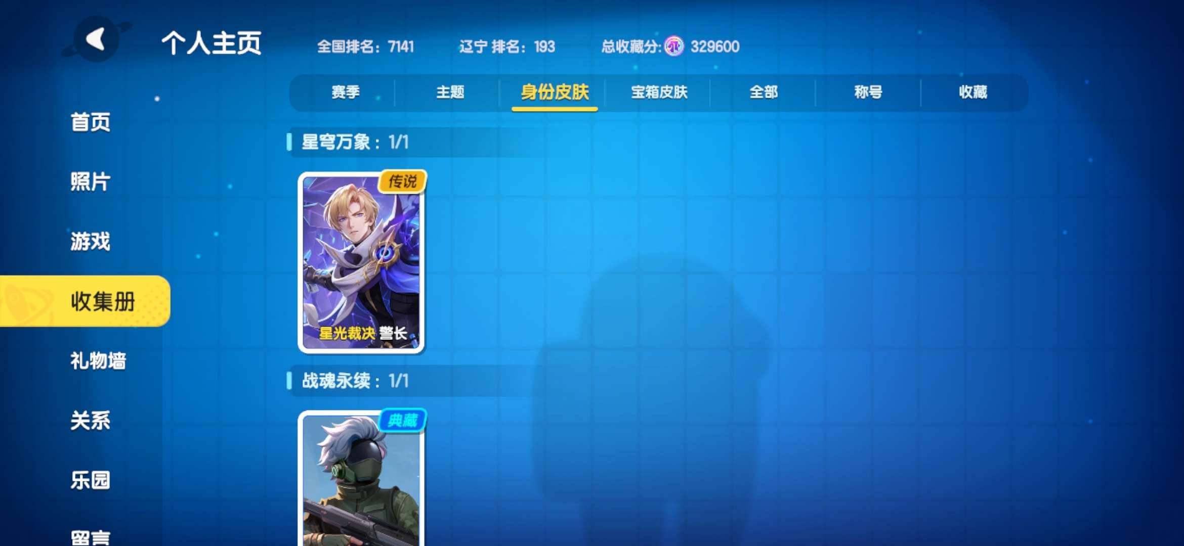 卖家说:贵7账号8个传说身份皮，25个史诗...